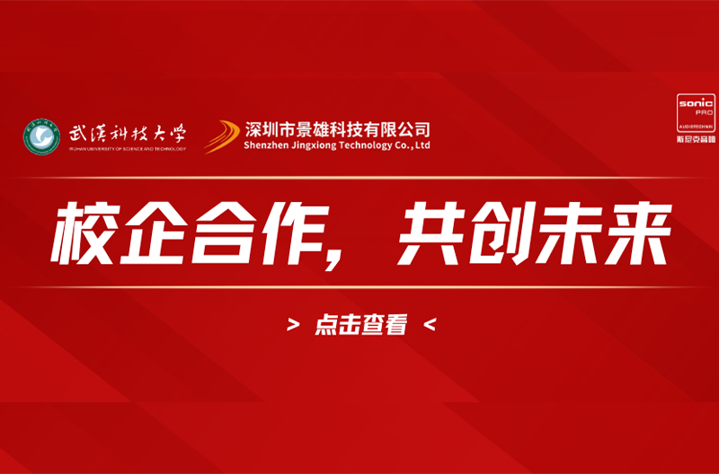 山西武汉科技大学与景雄企业携手共进，共启校企合作新篇章！