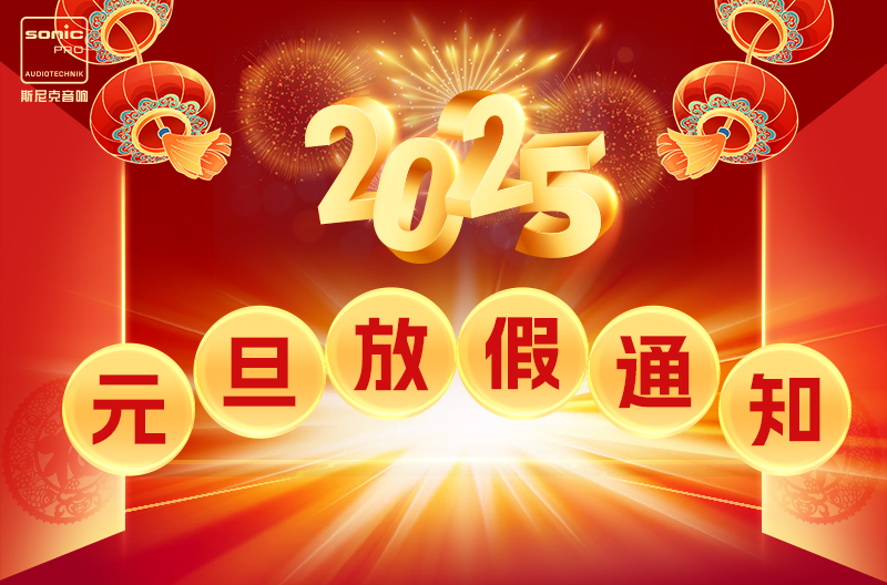 山西2025年景雄企业元旦佳节放假通知！