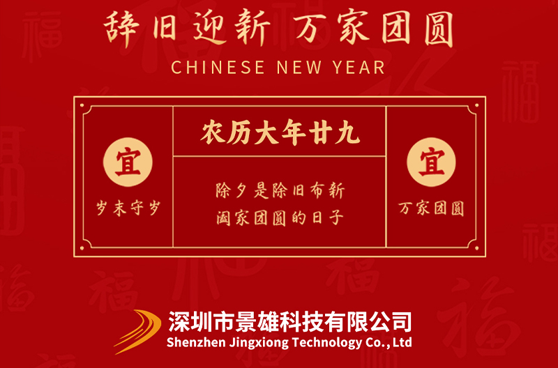 山西除夕，金蛇启运 辞旧迎新
