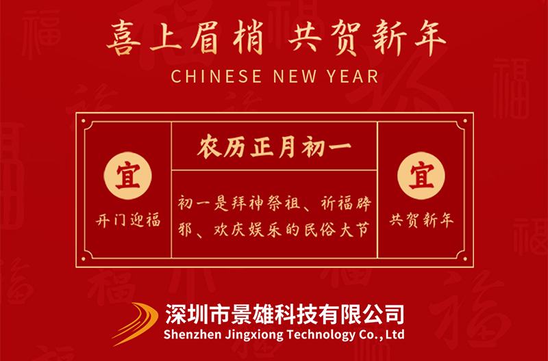 山西大年初一，拜大年！