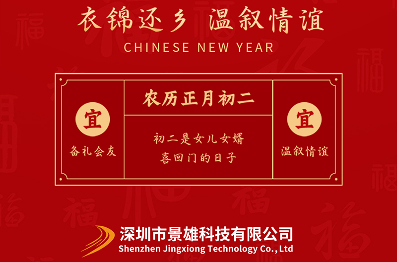 山西大年初二，回娘家