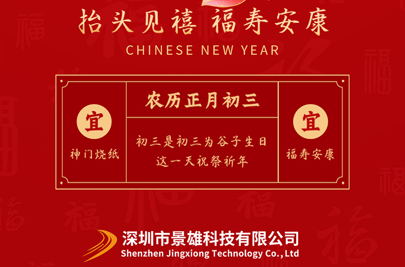 山西大年初三，不出门