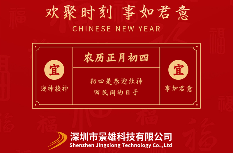 山西大年初四，迎灶神