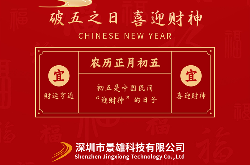 山西大年初五，迎财神