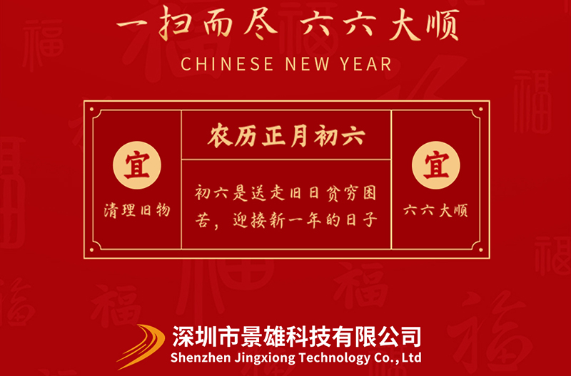 山西大年初六，送穷鬼