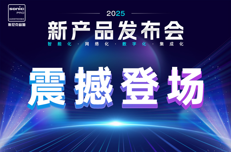 山西中国上海 | 新产品发布，震撼登场！