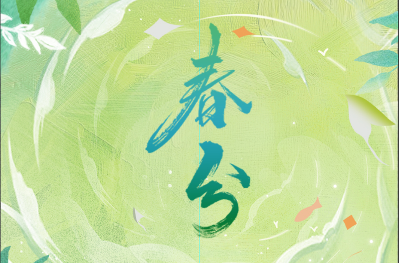 山西二十四节气丨春分