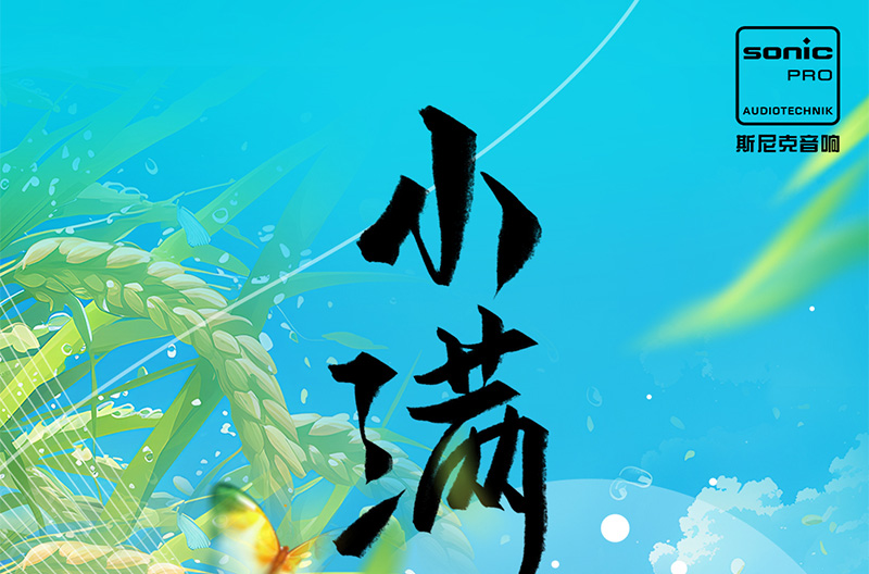山西二十四节气|小满