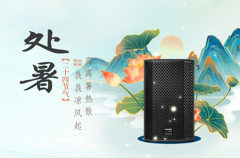 山西离离暑云散，袅袅凉风起|处暑