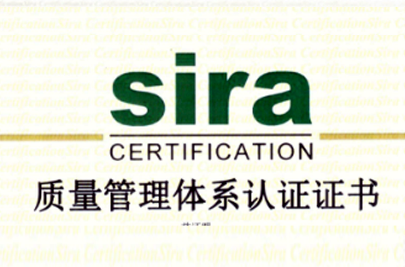 热烈祝贺我司通过国际ISO9001：山西2008质量管理体系认证