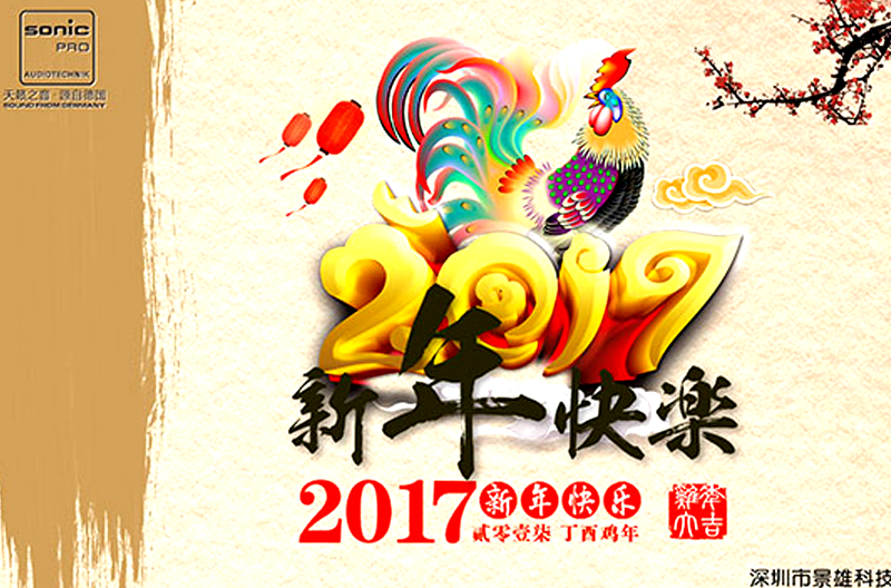 2017年山西元旦节放假通知