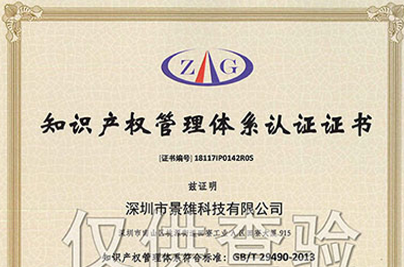 热烈祝贺我司通过知识产权管理体系认证（山西贯标认证）！